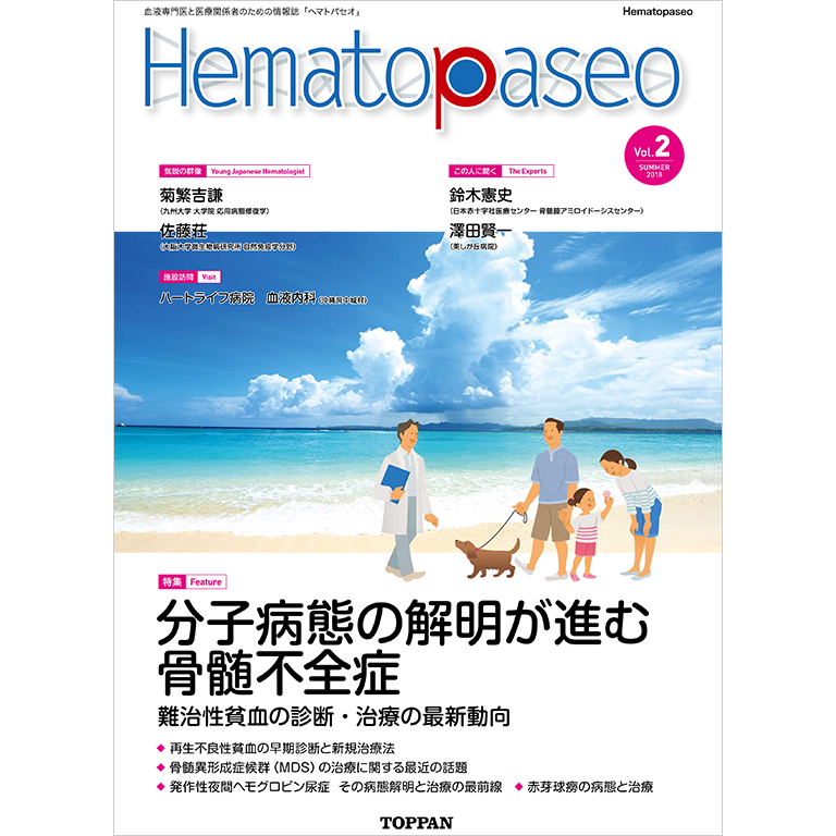 「Hematopaseo」第2号（無料）のお届けについて