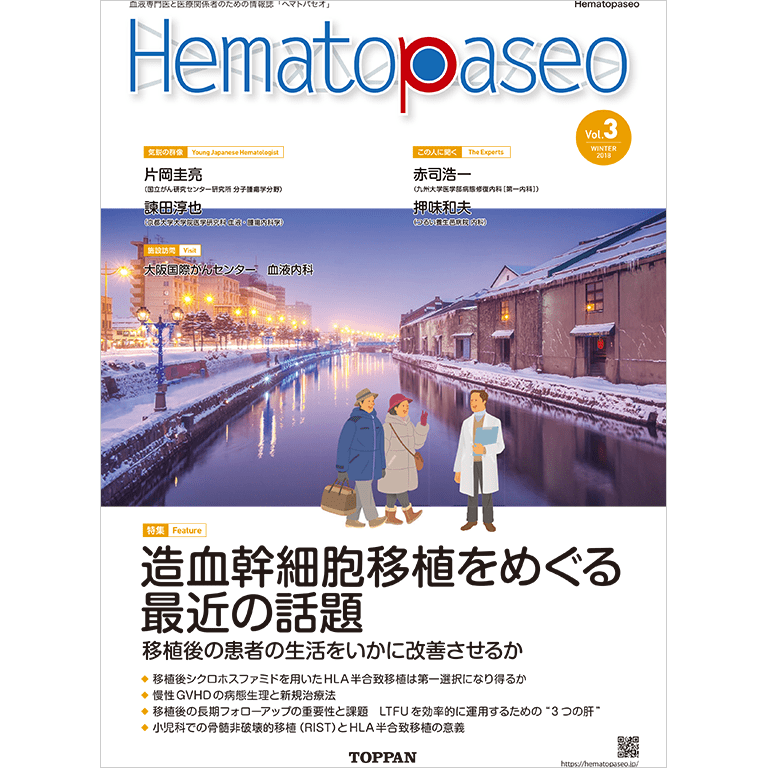 「Hematopaseo」第3号（無料）のお届けについて