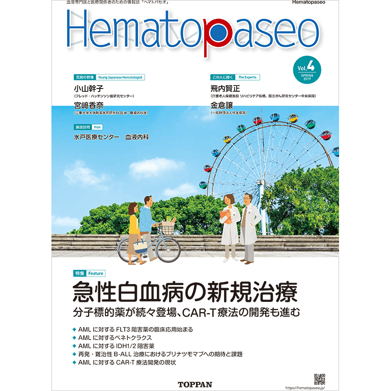 「Hematopaseo」第4号（無料）のお届けについて