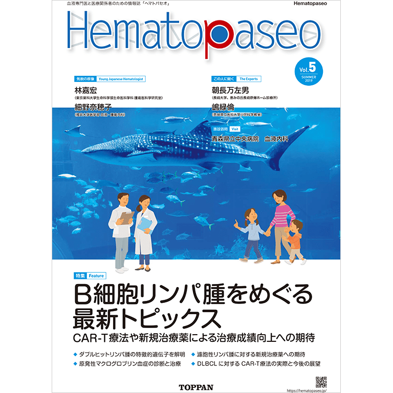 「Hematopaseo」第5号（無料）のお届けについて