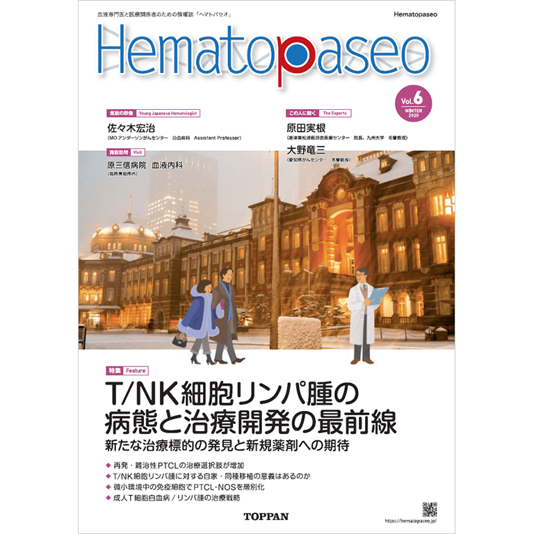 「Hematopaseo」第6号（無料）のお届けについて