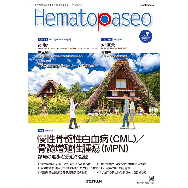 「Hematopaseo」第7号（無料）のお届けについて