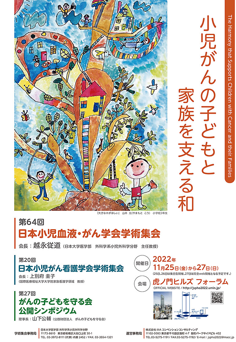 AAを含む小児造血不全症への造血細胞移植　前処置の改良などで移植法と適応に広がり