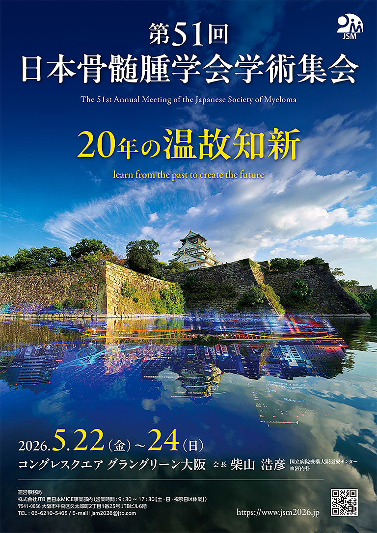 多発性骨髄腫治療の過去と現在―海外ガイドラインを踏まえ日本における今後の治療戦略を考察